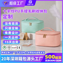 跨境热销十字纹PU化妆包定制大容量手提毛刷收纳包旅行防水洗漱包