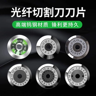 光纤切割刀刀片光缆切割机配件工厂FC6S切割光猫便携机械多规格