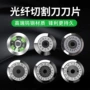 切割便携fc6s光纤刀片