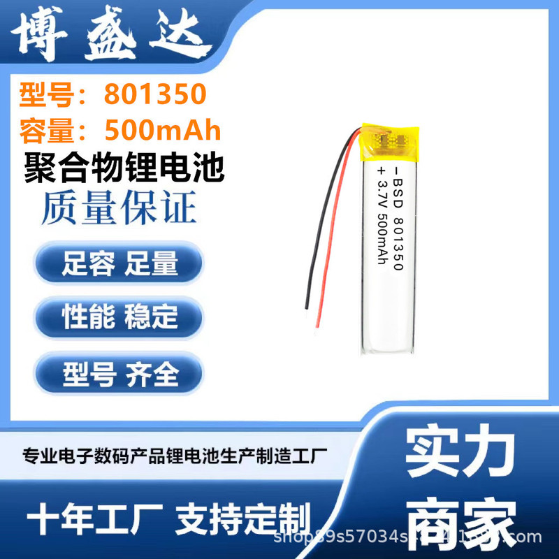 801350 Polymer Lithium Battery 500Mah Recording Pen Electric Toothbrush Body Temperature Detector Rechargeable Battery 801350 Polymer Lithium Battery 500Mah Recording Pen Electric Toothbrush Body Temperature Detector Rechargeable Battery