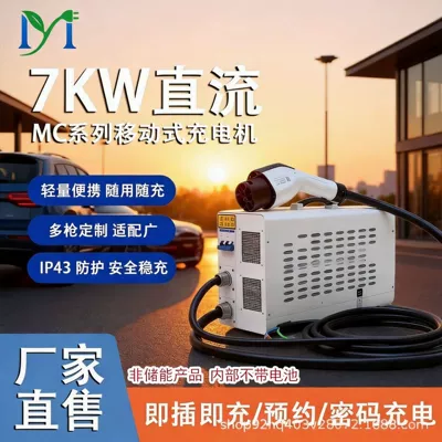 European standard 7kW portable DC charging station manufacturer, mobile new energy fast charging station supports 380V AC input voltage