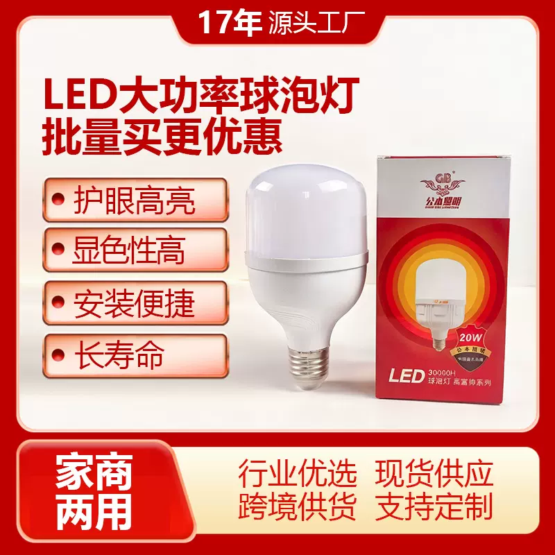 led灯泡节能灯照明室内E27螺口家用超亮白光大功率塑包铝球泡护眼