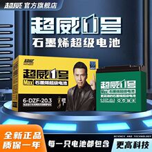 超威一号Max石墨烯超级电池48V20.3AH电动车电池铅酸电池以旧换新