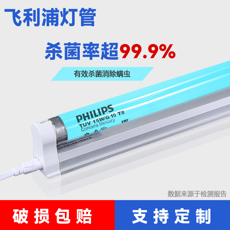 飞利浦紫外线消毒灯家用杀菌灯管医疗学校幼儿园室内用UV紫外线灯