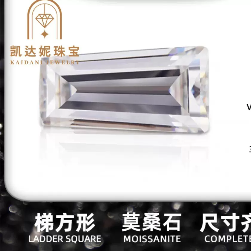 梧州厂家批发D色莫桑石异形小梯方裸石镶嵌戒指首饰耳环