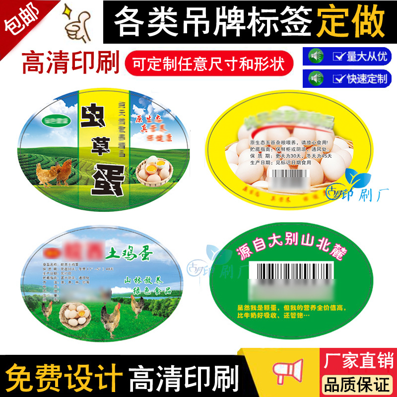 做定土鸡蛋标签吊牌五谷鸡蛋虫草蛋网兜挂牌绿壳蛋鹌鹑蛋不干胶贴