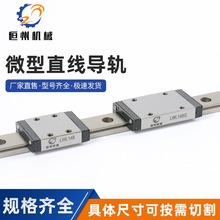 生产批发  微型导轨  直线导轨  厂家供应 LW14B-100 导轨  现货
