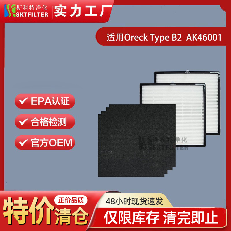 适用Oreck WK01234QPC WK10002QPC 空气净化器过滤网滤芯