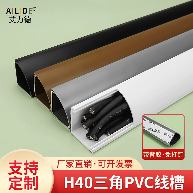 Elide ПВХ треугольный веерообразный канавка H40 Ming для хранения сетчатого кабеля артефакт красивый без гвоздей