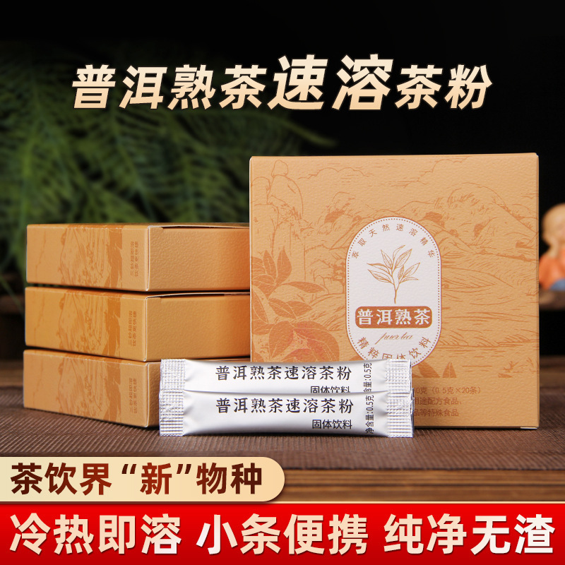 Essence Tea Solid Concentrated Instant Tea Powder Hot and Cold Double Brew Original Pu'Er Tea Cooked Tea Tea Powder Black Tea Tea Paste Tea Treasure