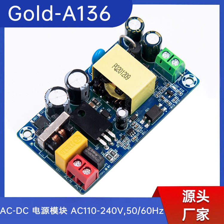 Gold-A136 24W开关电源裸板工业隔离电源 12V2A 24V  外置MOS稳定