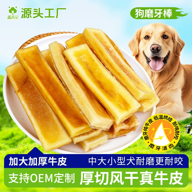 Сушеная на воздухе натуральная коровья кожа, жевательная палочка для собак, палочка для прорезывания зубов, закуска Тедди, маленький золотистый ретривер, аляскинская собака, устойчивая к укусам собаки, чистка зубов