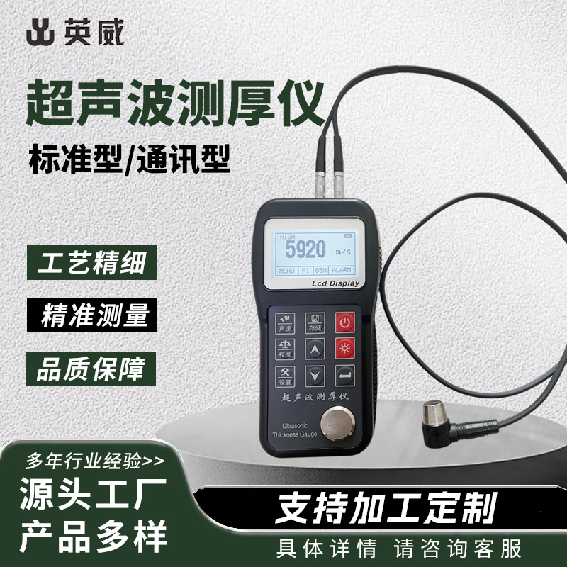 标准通讯型便携式超声波测厚仪高精度穿透管道壁钢板数显测厚仪器