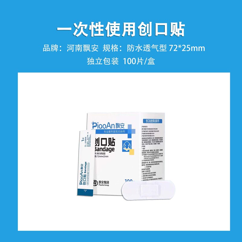一次性使用创口贴医用级防水透气创可贴独立包装伤口敷料100片装|undefined