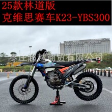 KEWS�˾S˼ِ܇K23-YBS300ِ܇25���ֵ�ԽҰĦ��܇ KTM��ԽҰ܇