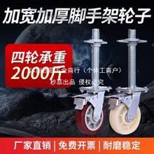 厂价脚手架轮子活动架万向轮带刹车厂家直销可升降调节