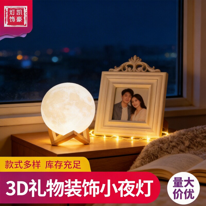 3D Moon Lamp Planet Lamp Birthday Valentine's Day Gift Led Decorative Lamp Moon Night Light Cross-Border Home Furnishings