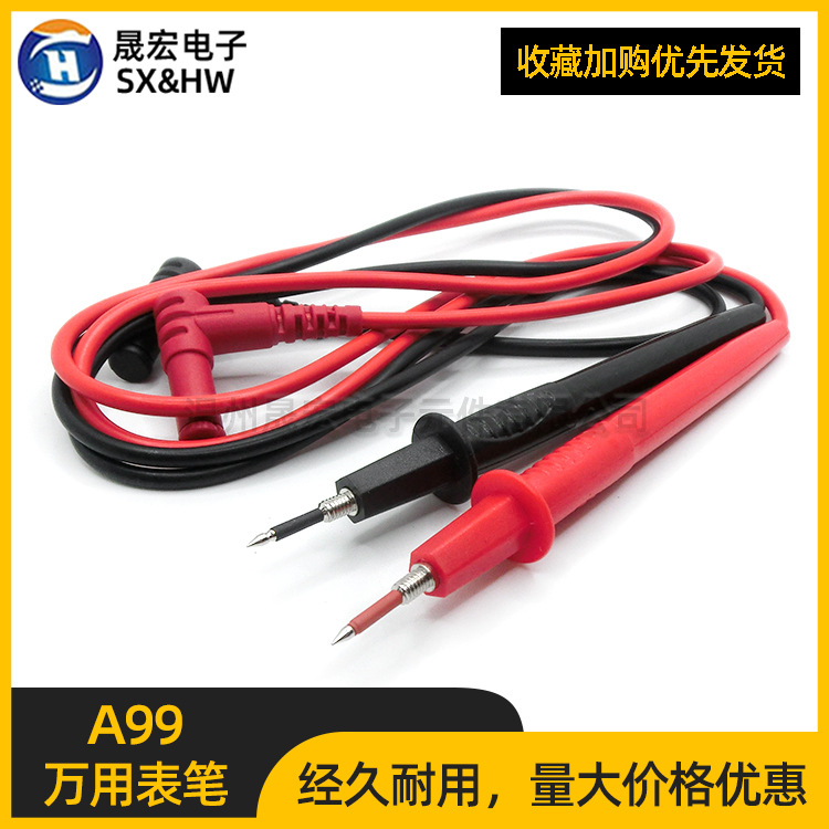 通用万用表测试棒 A99型表笔 可拆卸表头