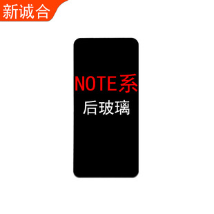 Applicable to NOTE series rear glass rear electric cover rear panel glass electric panel cover panel maintenance and replacement flat replacement