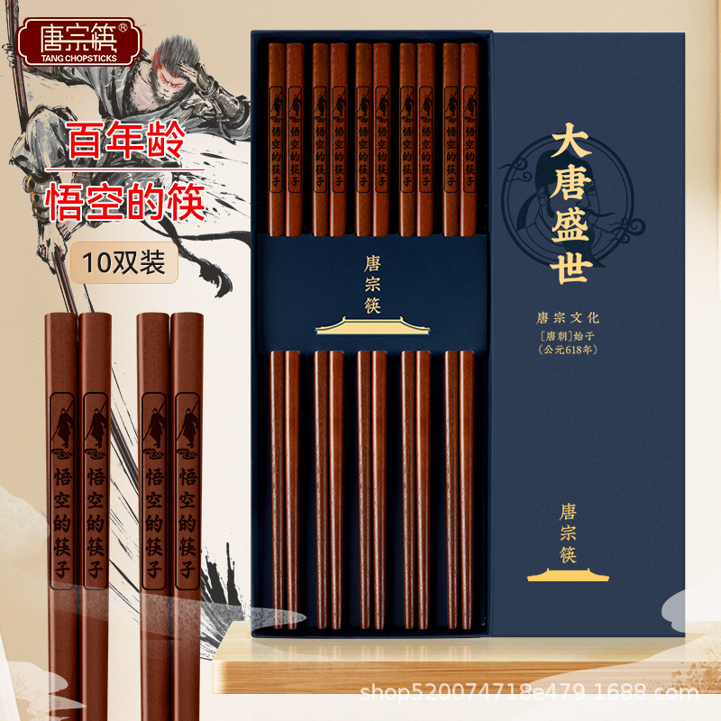 唐宗筷百年龄鸡翅木筷家用抗菌防霉易清洗伴手礼悟空的筷礼盒批发