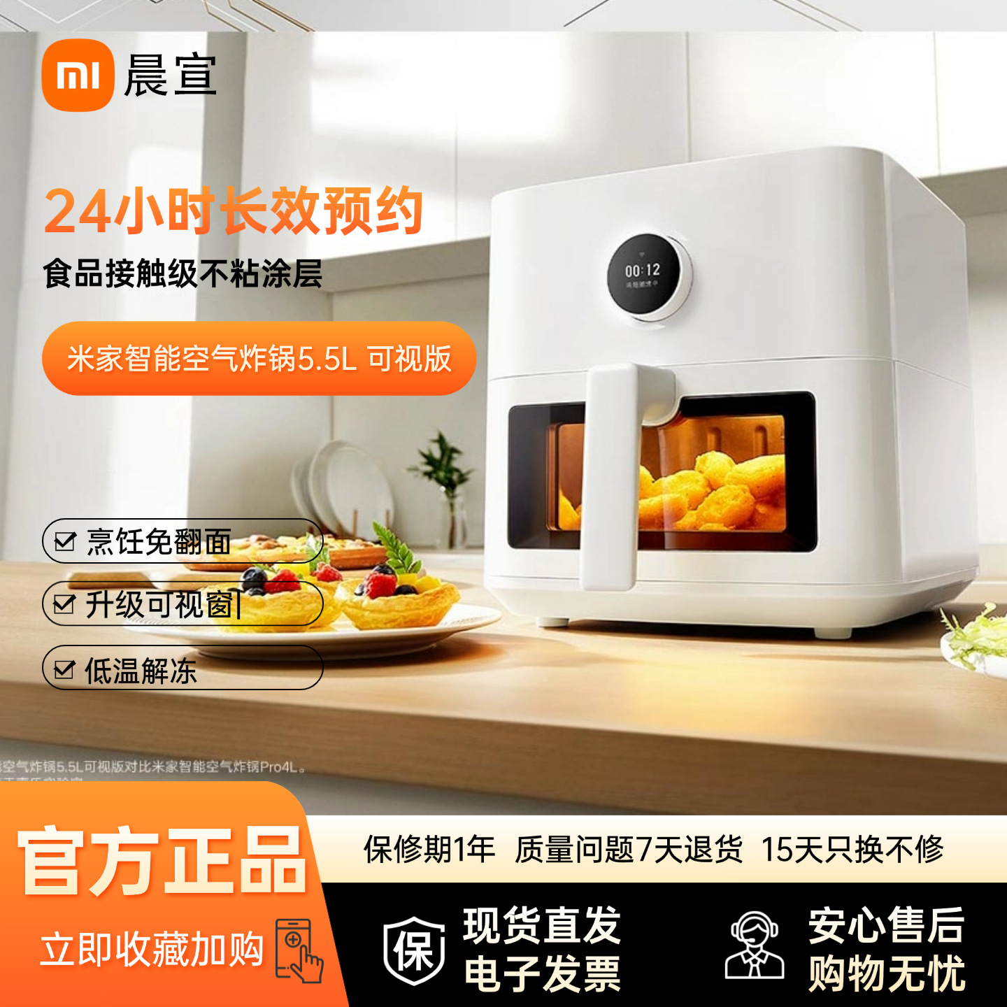 Smart Air Fryer 5.5L Visual Version Cooking No Flipping Quick Defrosting Reservation