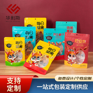 Daily nut packing bag dried fruit self-supporting leisure food frosted plastic sealing zipper sealing ziplock bag factory printing