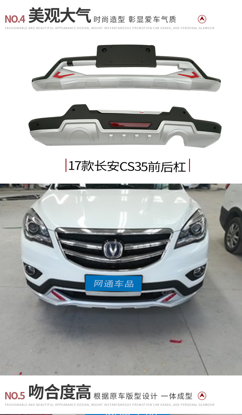 Suitable for Changan CS15 bumper CS35 front and rear bumper CS55 modified anti-collision bumper CS75 large surround