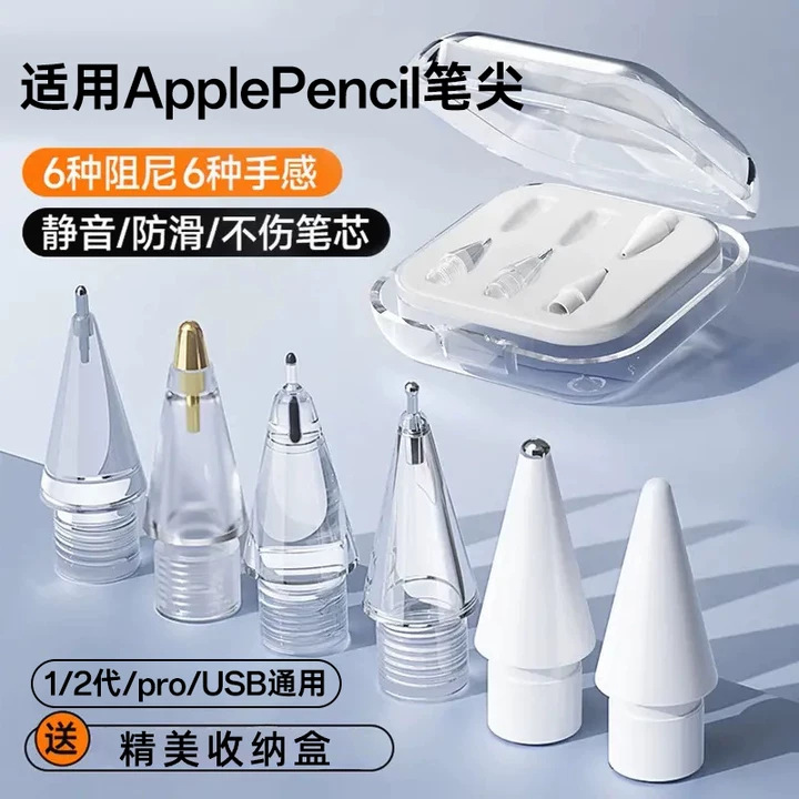 适用Apple Pencil改造笔尖苹果1/2代/Pro/USB电容笔耐磨替换笔头