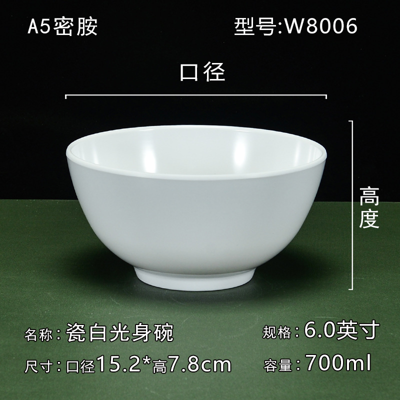 W8006【 6inch 】