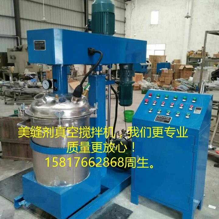 源头厂家生产100L美缝剂搅拌机、高速搅拌分散机真空脱泡机
