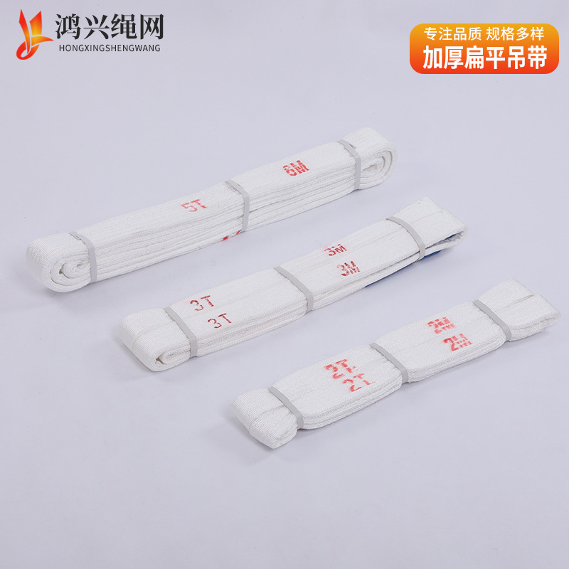 加厚扁平吊带起重吊装带工业吊车拖车绳带 白色丙纶扁平吊装带