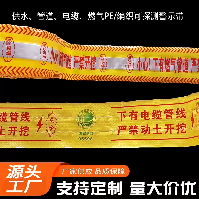 警示带中英文 燃气示踪带  可探测埋地地埋施工耐候警示带