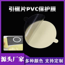 手机背贴引磁片保护膜模切磁吸片透明贴膜PVC制品防尘隔离膜批发