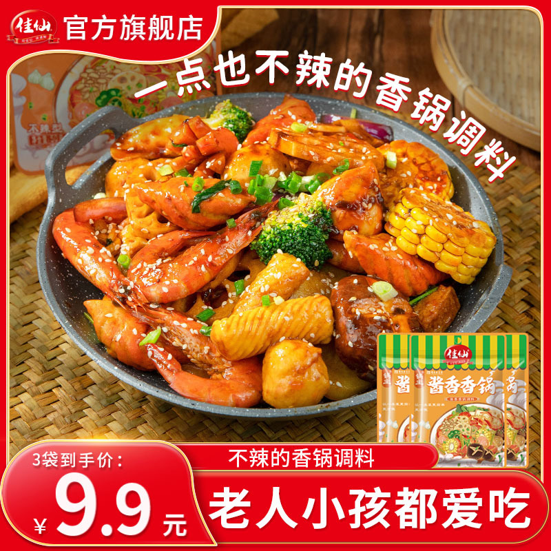 Jiaxian Pot Master Spicy Fragrant Pot Seasoning Sichuan Barbecue Sauce Braised Pork Sour Soup Malatang Small Bag Cooking Bag