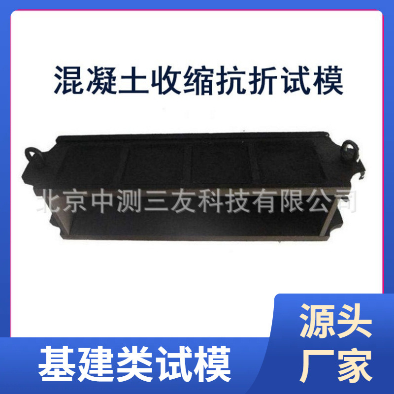 100mmX100mmX400mm混凝土抗冻试模 砼抗冻试模 厂家现货供应