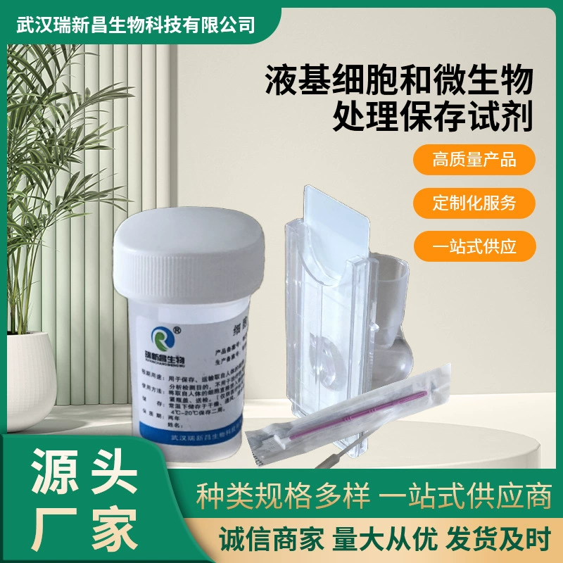 Реагент для сохранения клеток и микробов на основе жидкости TCT, раствор для сохранения образцов шейки матки, раствор для сохранения клеток