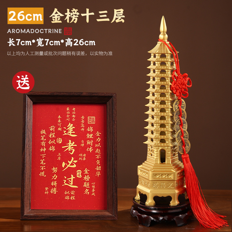金榜十三层文昌塔#26cm套装+送考过画框