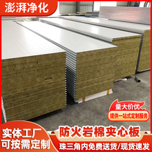 防火岩棉夹芯板彩钢夹心板A级防火复合板隔音隔热中空玻镁夹芯板