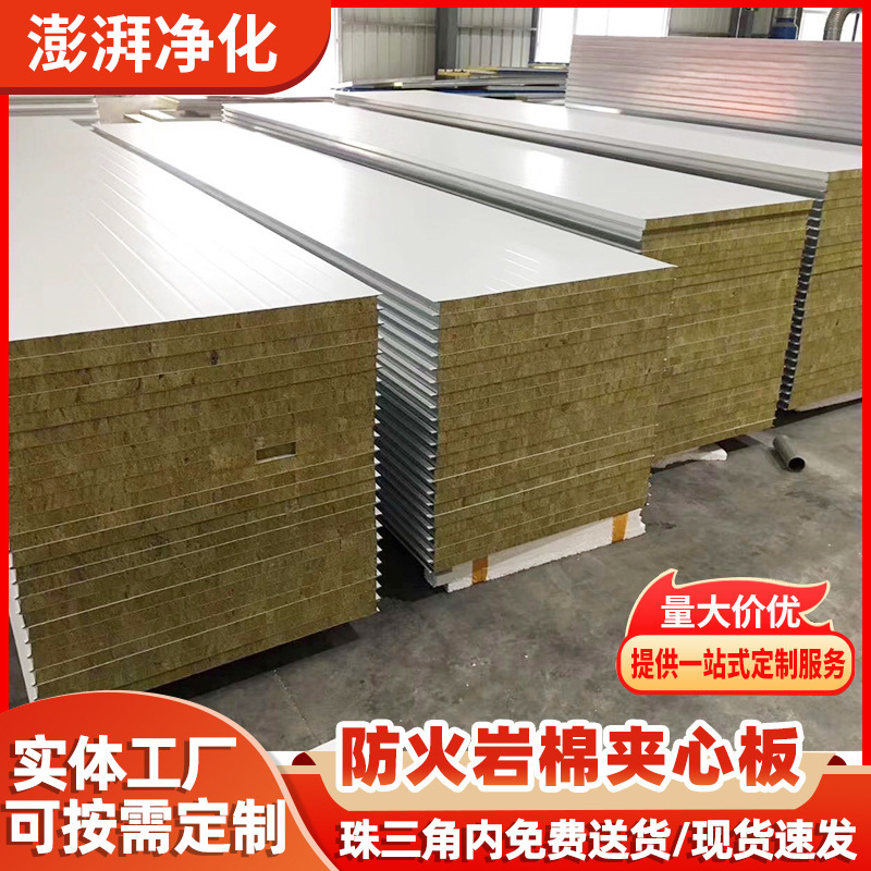 防火岩棉夹芯板彩钢夹心板A级防火复合板隔音隔热中空玻镁夹芯板