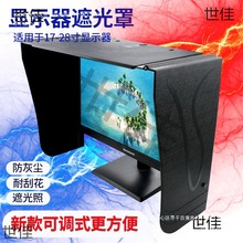 台式电脑显示器遮光罩遮光板挡光板遮阳板17-28寸屏宽度可调71cm