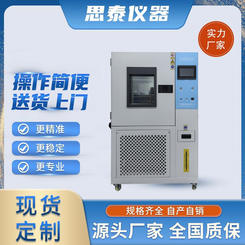 PET保护膜高低温交变湿热循环试验箱