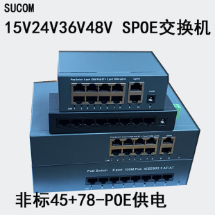 8 ports 12/15/24/48V SPOE power supply switch iron shell lightning protection network monitoring access control non-standard 45+78-