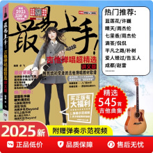 2025新版 吉他谱流行歌曲 最易上手吉他弹唱超精选536首吉他教学