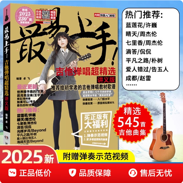 2025 New Version of Guitar Tabs for Popular Songs, the Most Accessible Guitar Playing and Singing, Super Selected 536 Guitar Teaching Songs