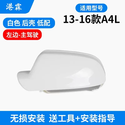 Rear mirror/rearview mirror assembly Signal Light Mirror Frame Bottom Cover - 13-16-models-with-low-end-white-shell-main-driver
