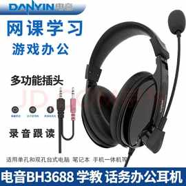 电音源头工厂BH3688有线头戴式电脑耳机3.5接口耳麦英语听说话筒