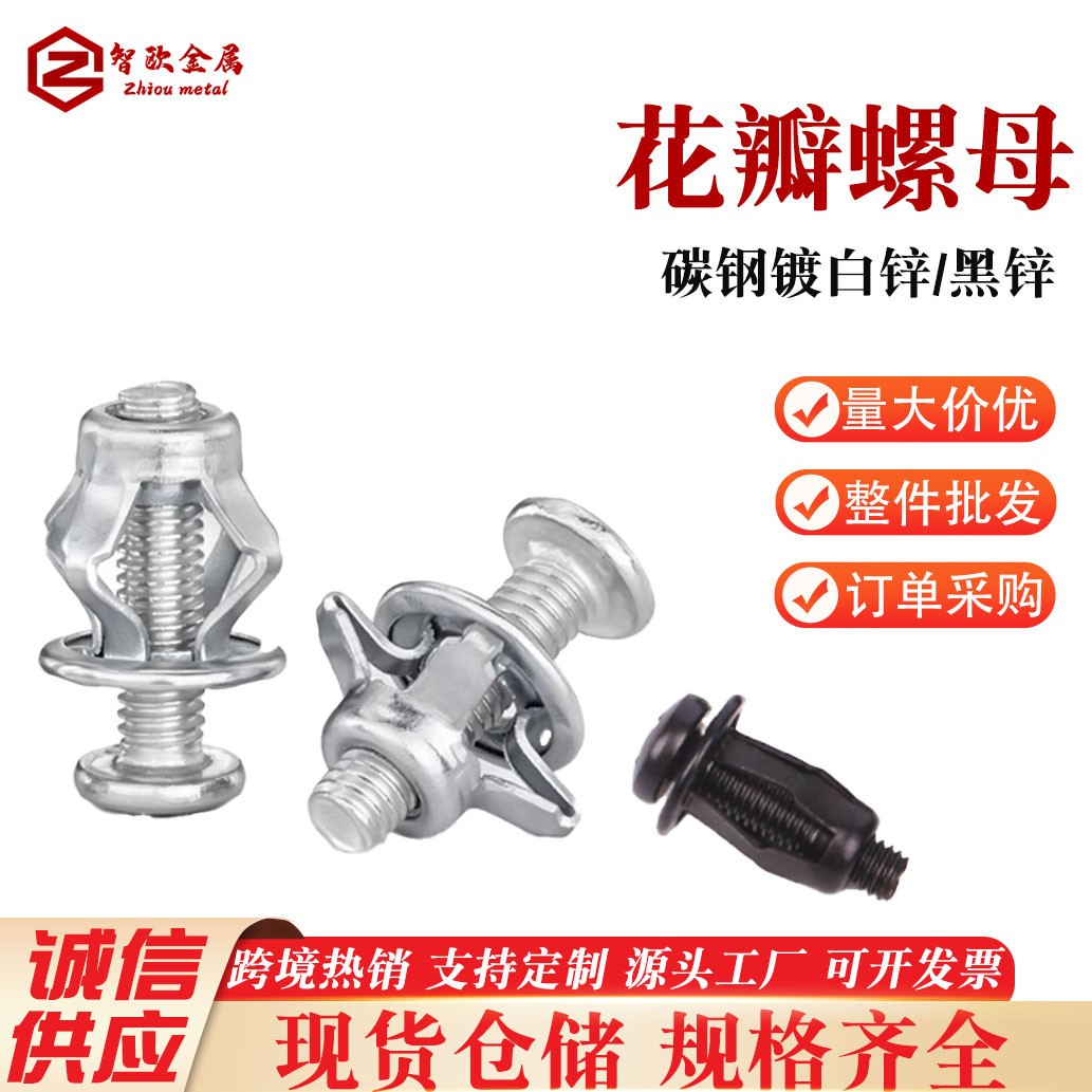 花瓣圆螺母膨胀螺丝石膏板空心铁皮灯笼型汽车固定铆接拉爆