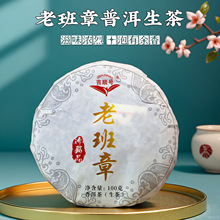 云南普洱茶饼老班章生茶饼100克春茶原料茶叶批发老班章春茶