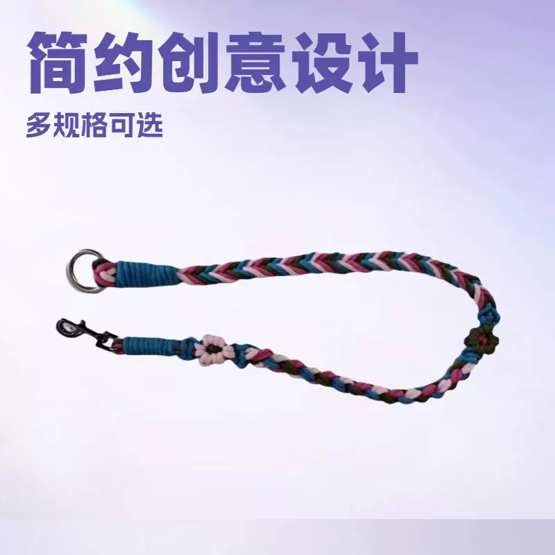 狗狗牵引绳手工编织P链花花牵引绳一绳多用猫狗适用