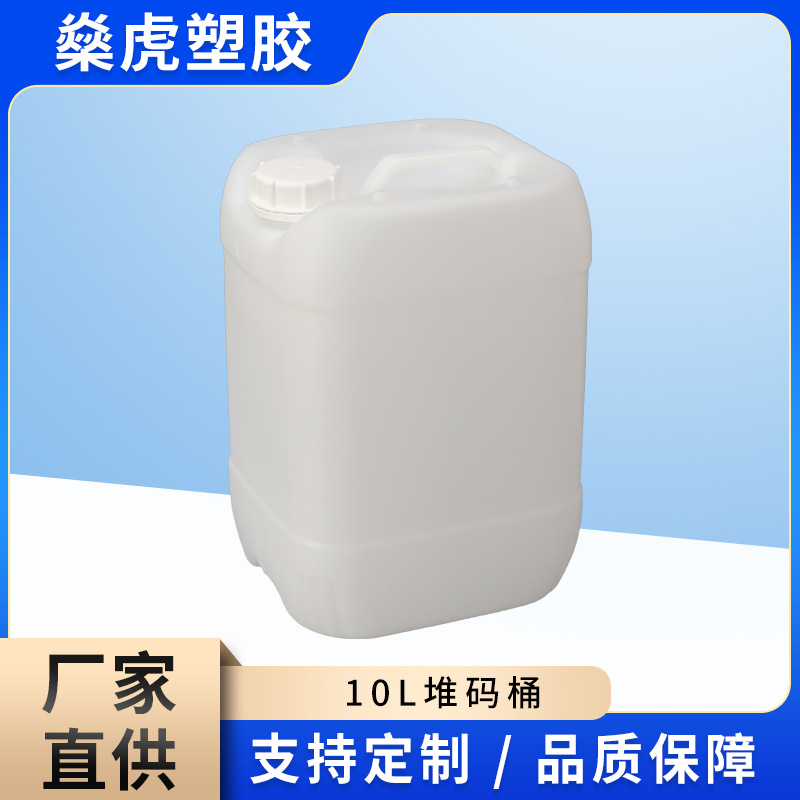 厂家直供 10L瓷白化工塑料堆码桶  批发洗洁精香精塑料包装桶